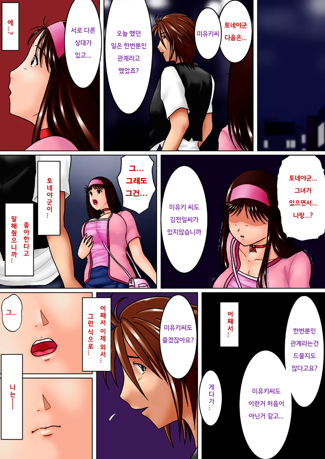 Kinda '1' 3 - Tsumi To Batsu ~ Kouhen ~